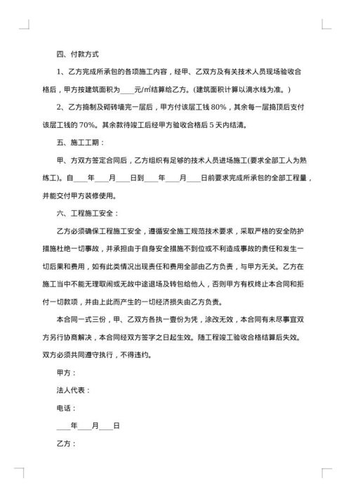 建筑承包合同范本