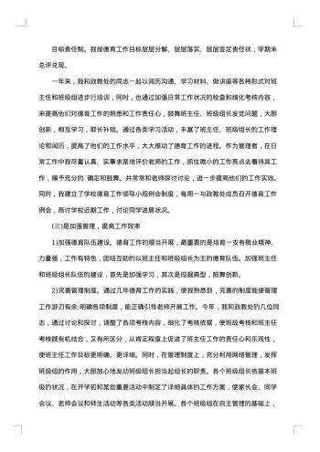 德育副校长述职述廉报告
