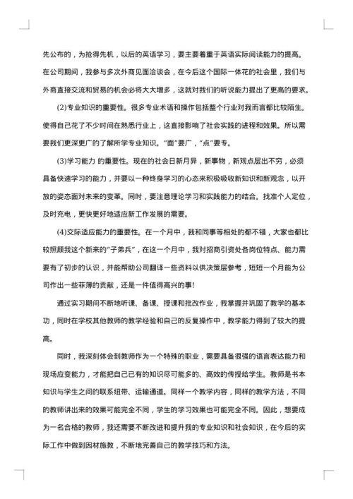 毕业实习工作报告大学生版本