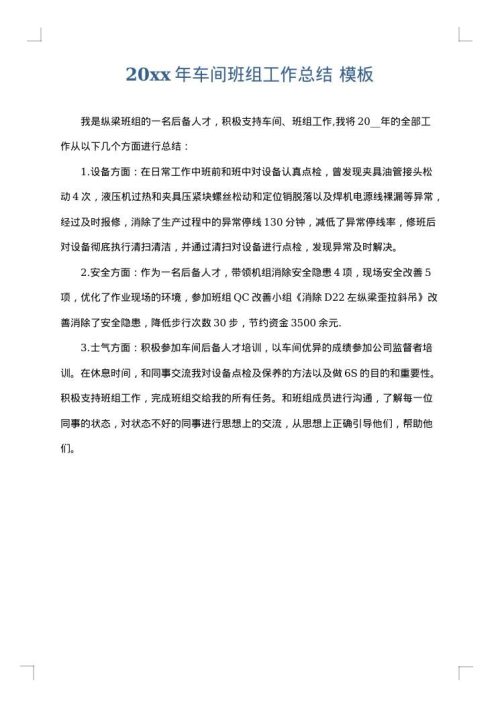 2025年车间班组工作总结