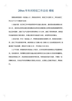 2025年车间班组工作总结
