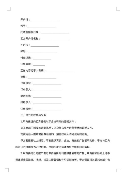 广告协议