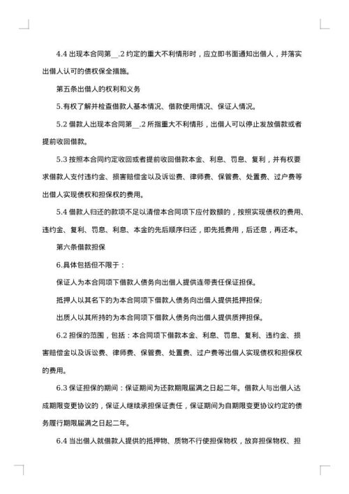 私人抵押物品借款协议书