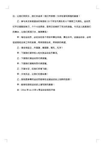 趣味运动会开幕式主持人开场词