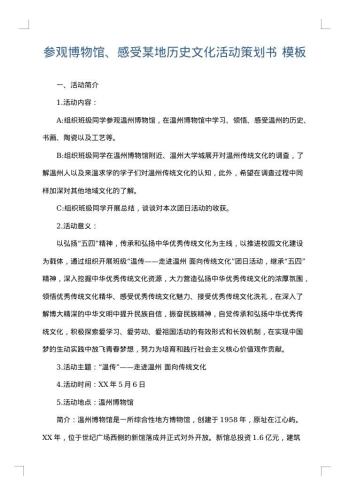 参观博物馆、感受某地历史文化活动策划书