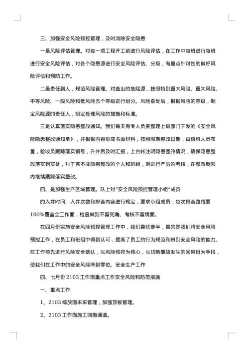 风险管理部工作总结
