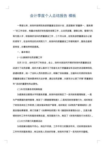 会计季度个人总结报告