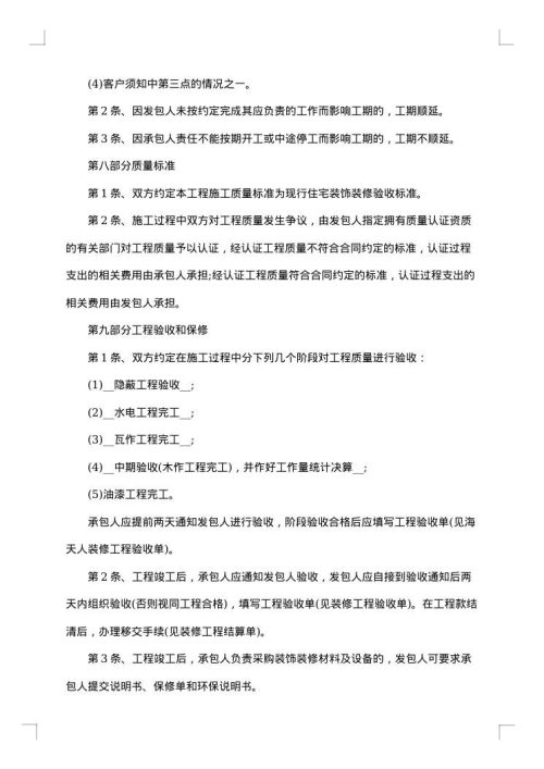 实用的房屋装修合同集锦