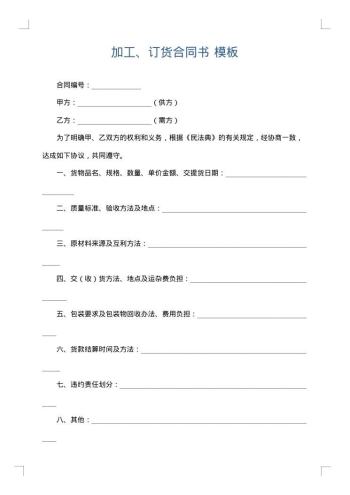 加工、订货合同书
