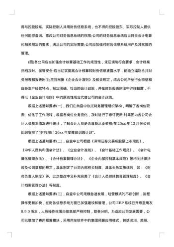 企业自查自纠整改报告