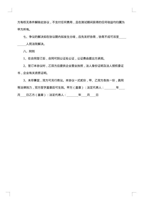 授权合同2025年