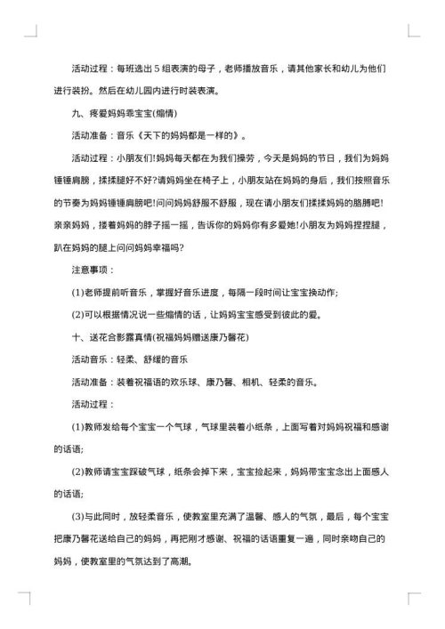 社团母亲节活动策划书