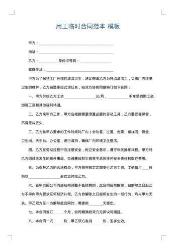 用工临时合同范本