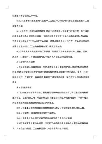 集体劳动书面合同
