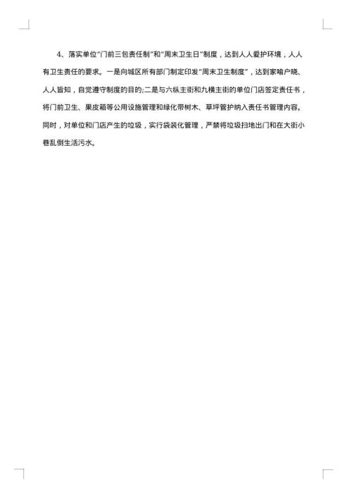 安全工作实施意见