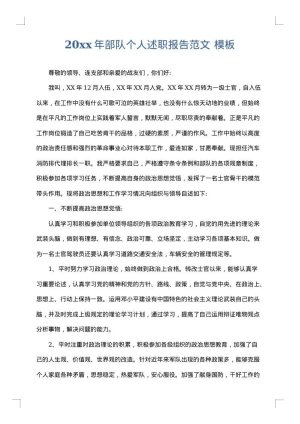 2025年部队个人述职报告范文