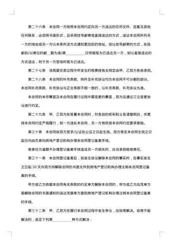 商品房预售合同