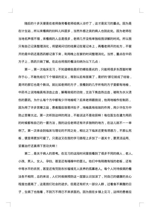 医学生的社会实践报告