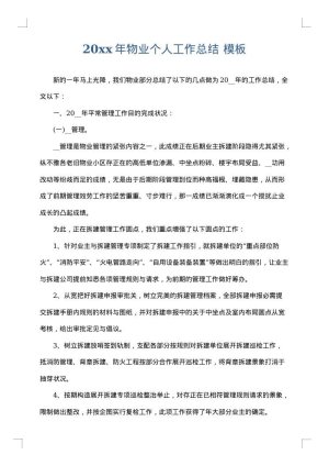 2025年物业个人工作总结