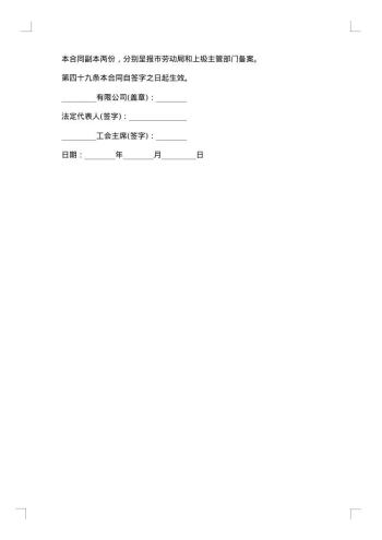 中外合资集体劳动合同