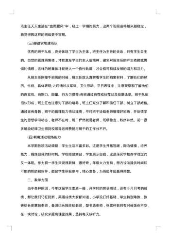 初一年级组工作总结