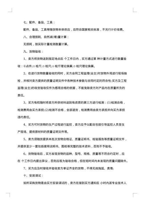 区域货物采购合同