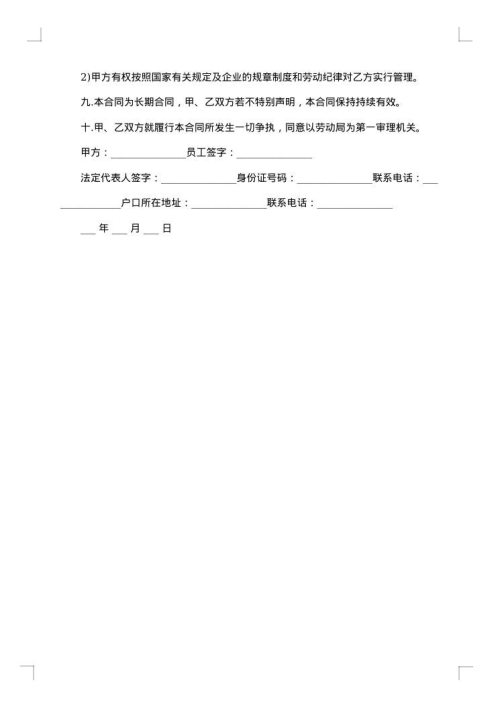 ktv用工合同