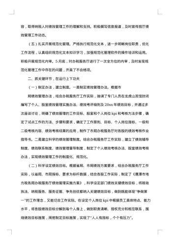 办税服务厅工作总结