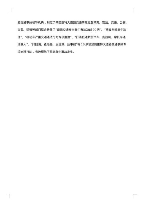 2025年安全调研报告