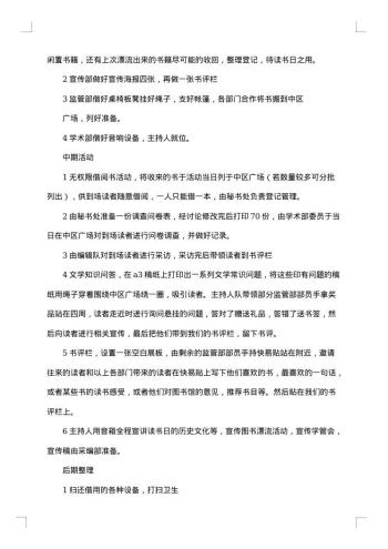 世界读书日活动策划书