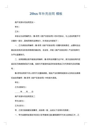 2025年补充合同