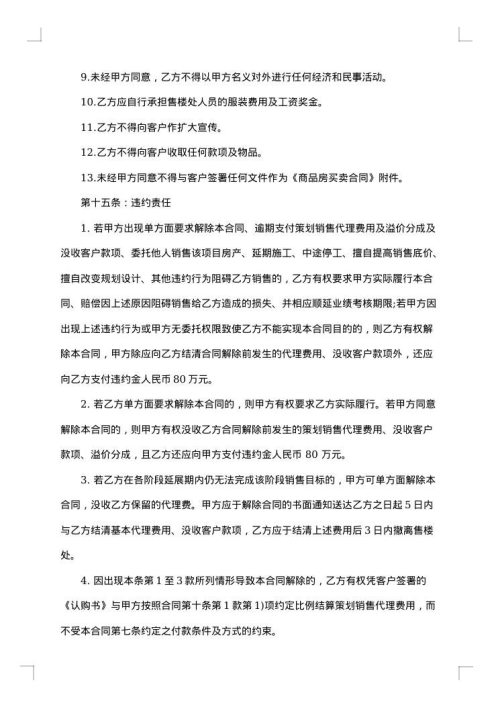 地产代理通用合同
