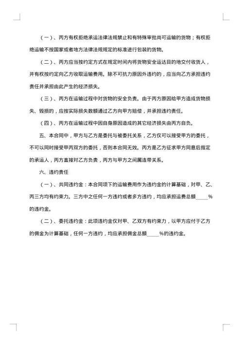货物运输公路协议书