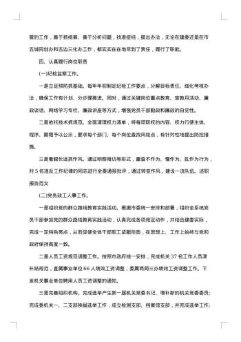 20xx年党员干部述职述廉报告