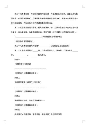 最新购房合同样本