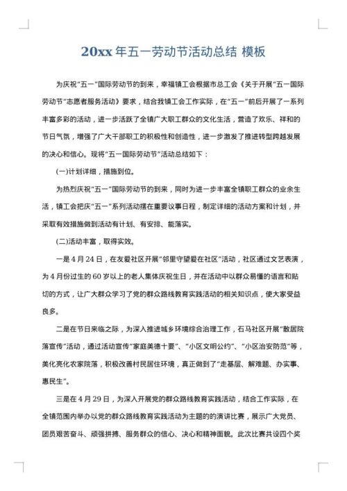 2025年五一劳动节活动总结