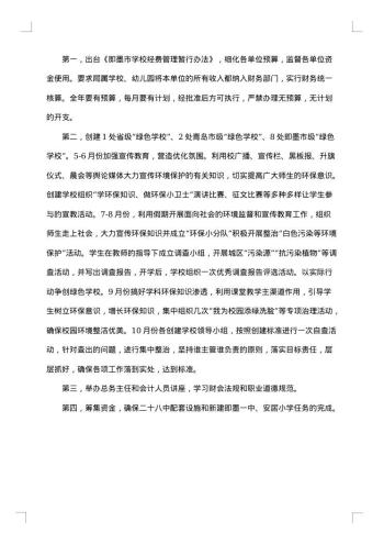 学校会计年终工作总结