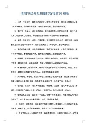 清明节给先祖扫墓的祝福贺词