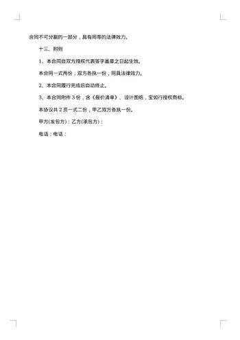 店面装修合同范本