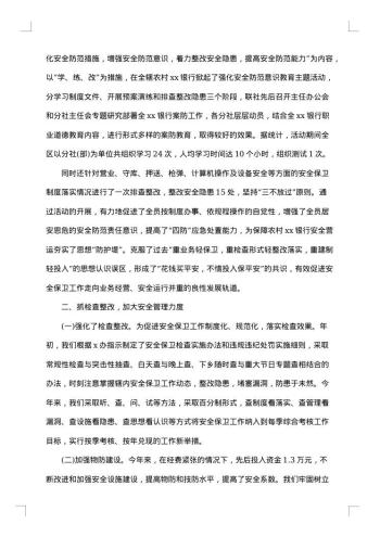安全员年度工作总结