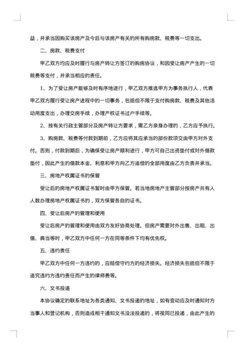 北京市内销商品房买卖契约
