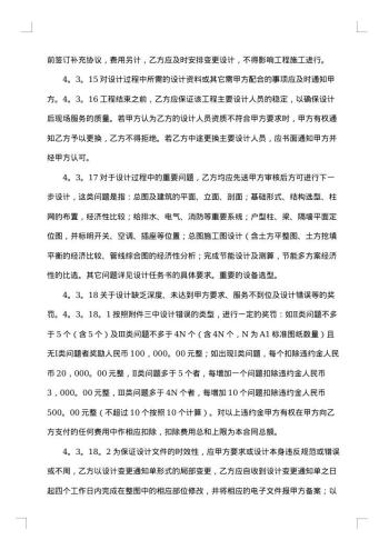 建设工程设计合同范本