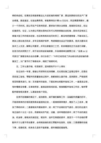 20xx年技术部员工工作总结