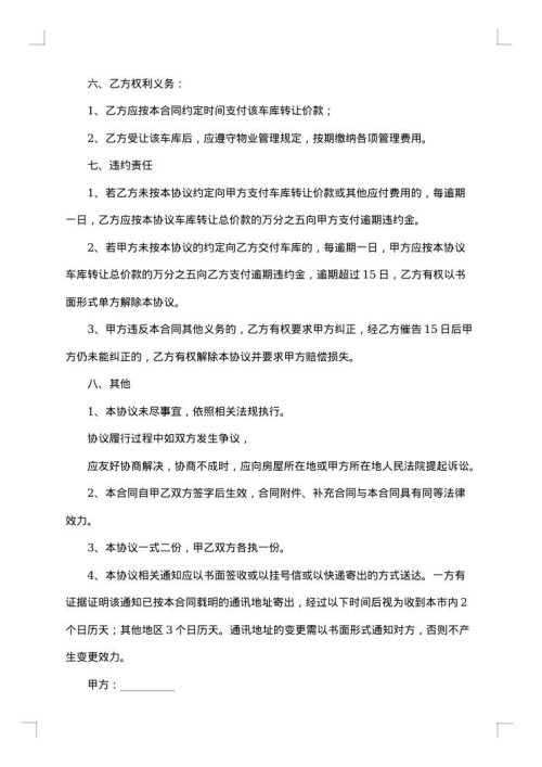 个人车库转让合同
