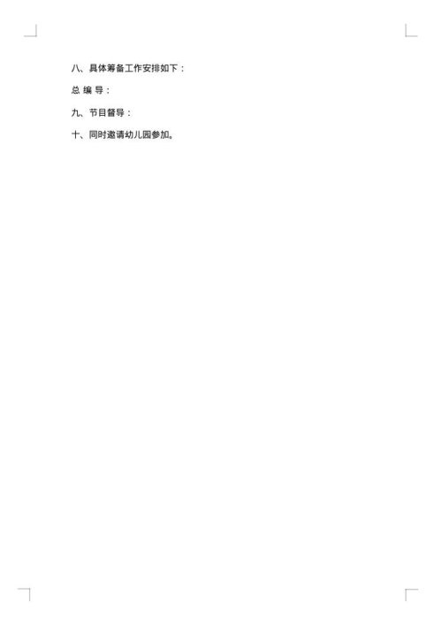 2025年学校元旦主题活动方案