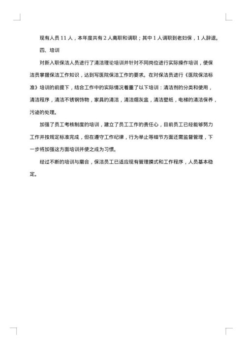 年度工作报告怎么写