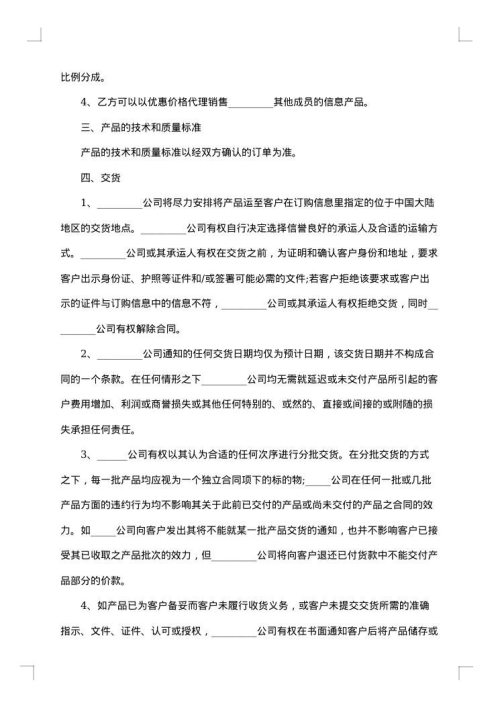 网站销售合同
