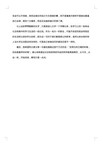 有关获奖的感言