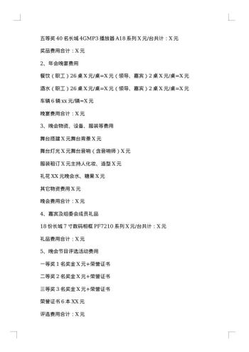 大学生班级联欢晚会活动策划书