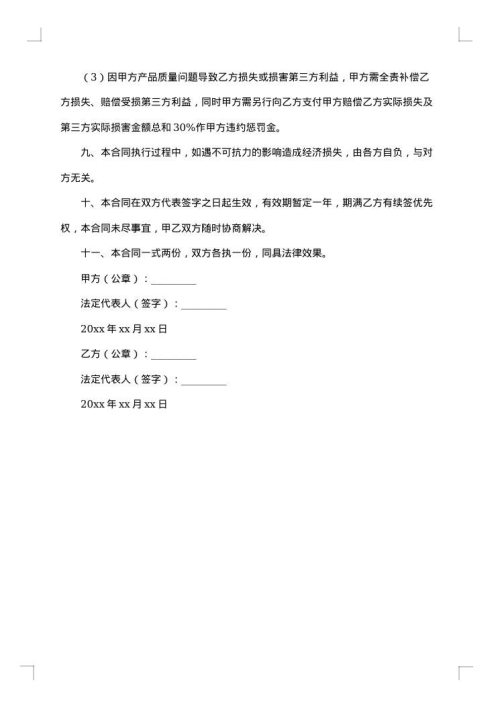 零件采购协议